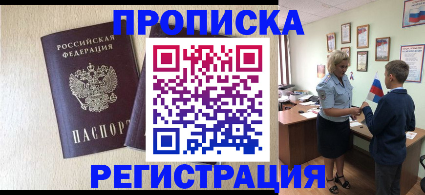 временная регистрация законно в Новой Ляле
